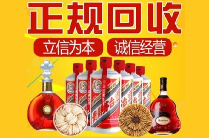 昌江区茅台酒回收店